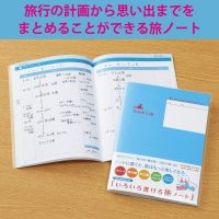 コクヨ ノート いろいろ書ける旅ノート LES-T103