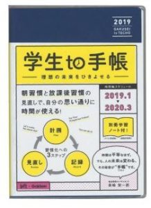 学生to手帳